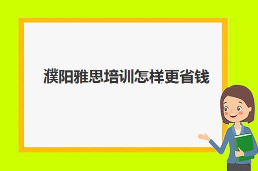 出国留学时