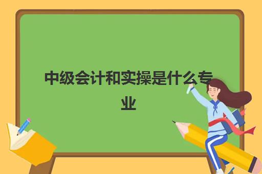 会计实操星空web版登录入口官方正版
