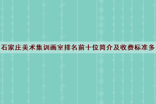 随着美术艺术生的火爆