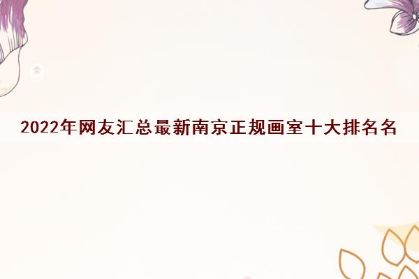 美术集训是帮助艺考生掌握专业知识