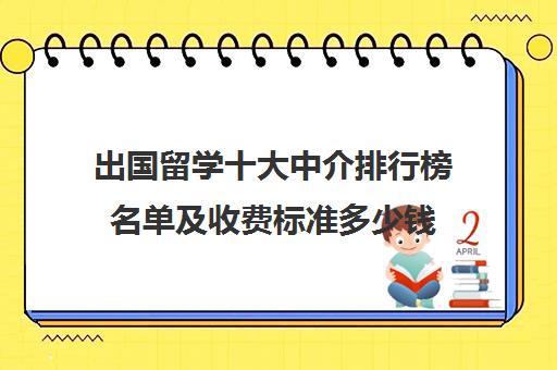 大学出国留学一年费用大概多少钱