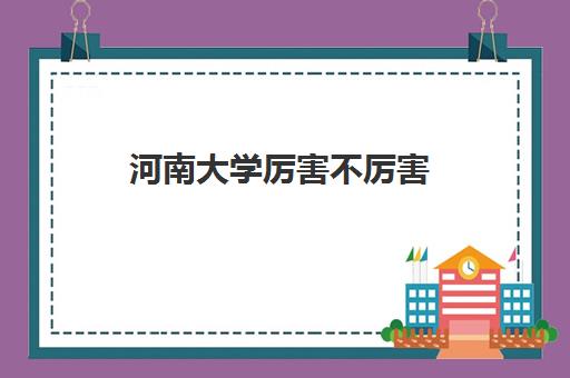 「各大名校的校花有多美」
