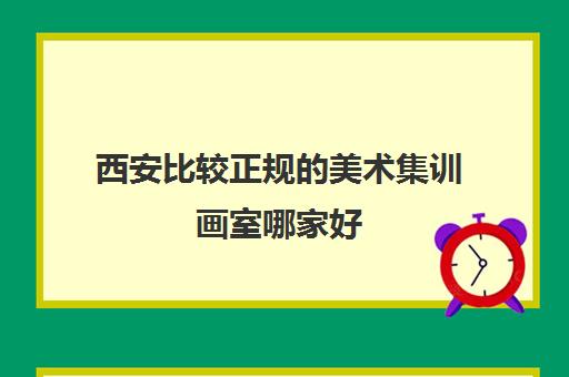 太原美术集训画室是比较多的
