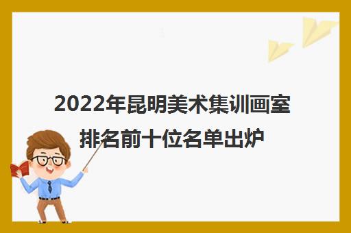 有哪些比较不错的美术集训画室