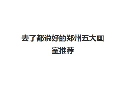 相关的画室也是搜索度越来越受关注