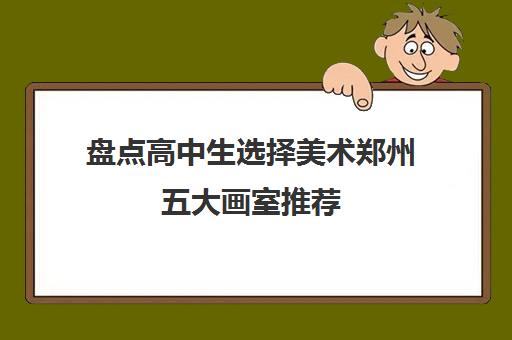 并且报名画室的人也越来越多