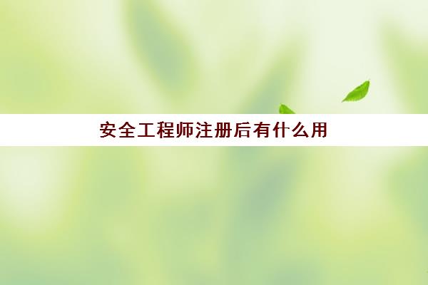 一级建造师注册公示在哪查询