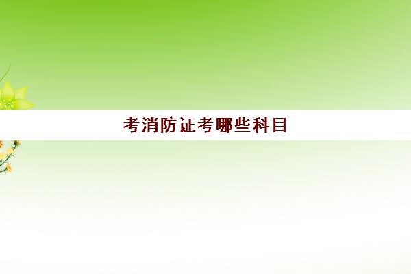 本科毕业可以直接考二级建造师吗