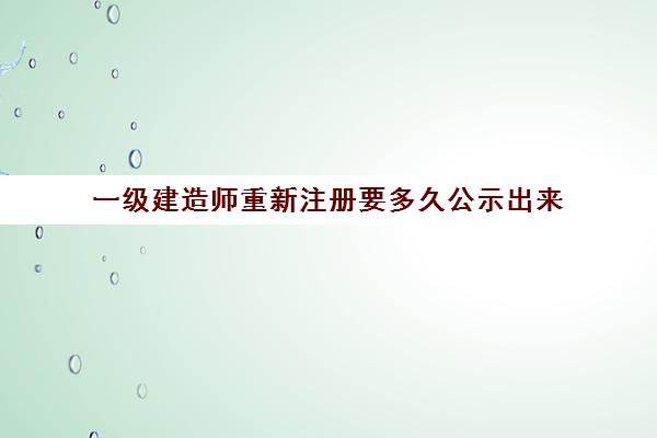本文解答了关于《一建考试地点怎么确定