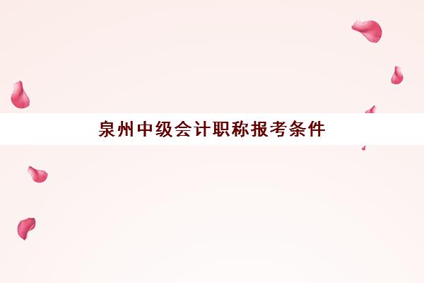 本文解答了关于《福建2023年中级经