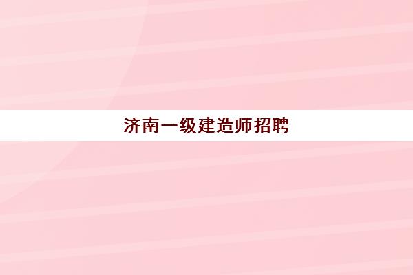 海南一建星空web版登录入口新人权益