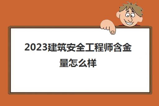 2023中级注册安全工程师安全生产管
