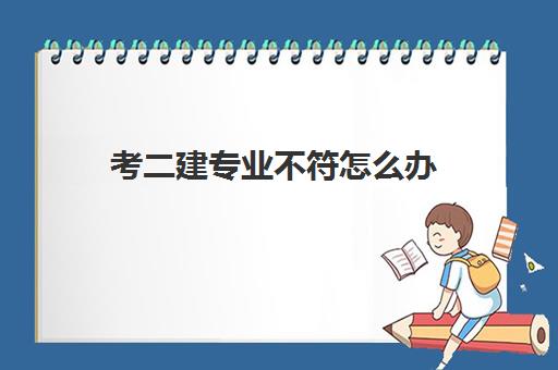 一级建造师注册成功在哪里公示