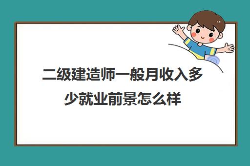 本文解答了关于《一级造价工程师的考试