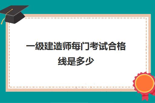 一级造价工程师专业都有哪些