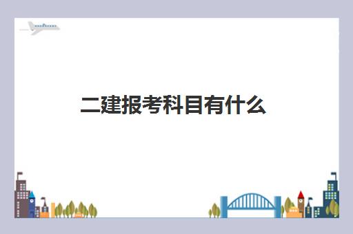 2024年【碳排放管理师】申请条件/