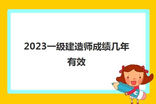 在读本科可以报考二建吗