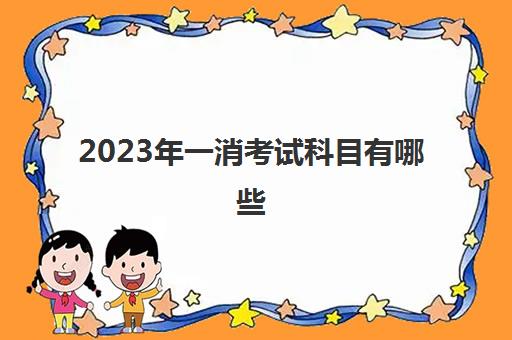 一级建造师 对照阅读