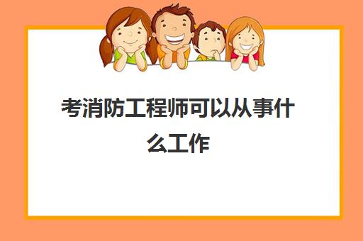 本文解答了关于《监理工程师有水暖专业