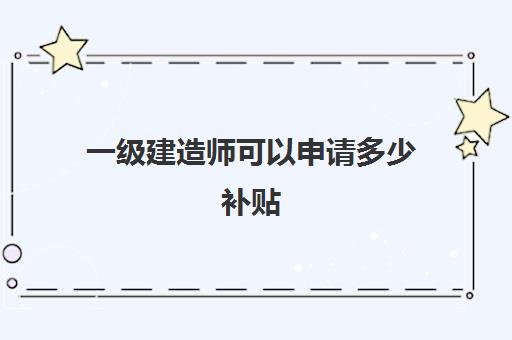 同时关于二建水利好考还是市政好考