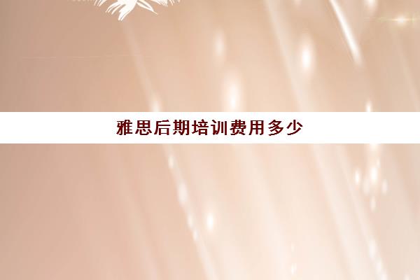 雅思专业都有哪些