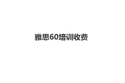 北京雅思星空web版登录入口新手怎么