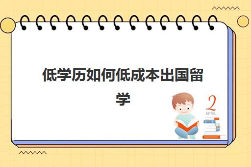 留学 欧洲