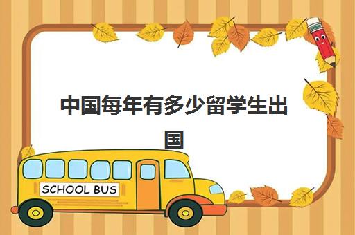 解答了关于《出国留学怎么改教务处成绩