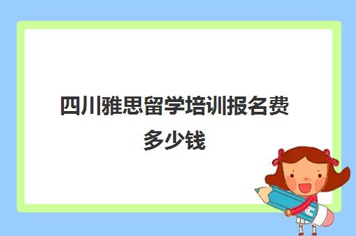 解答了关于《上海托福星空web版登录