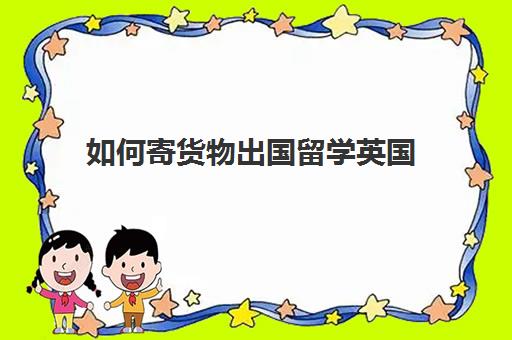出国留学中介挣钱吗