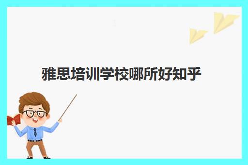 广州雅思英语星空web版登录入口成为