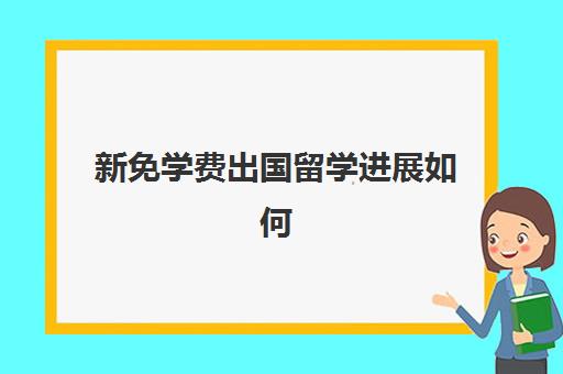 外国留星空web版登录入口宣布成为马