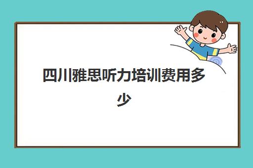 西班牙雅思课程一对一课