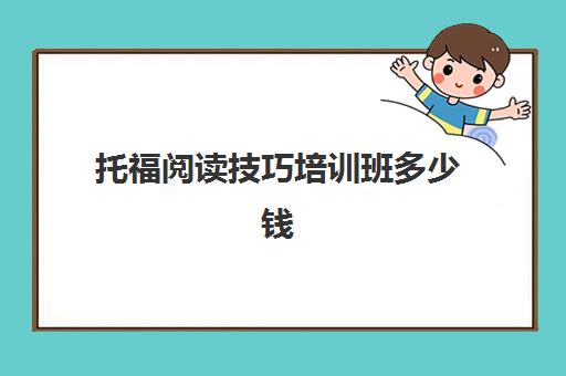 济南托福英语星空web版登录入口成为