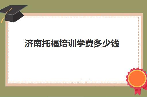 解答了关于《托福假期星空web版登录