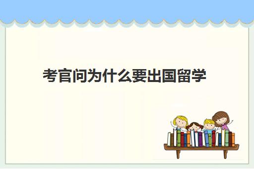 2024年【雅思】申请条件/费用/专