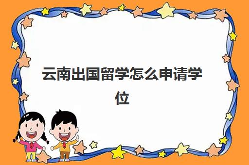 欧洲留学去哪个山东泰山携手星空web