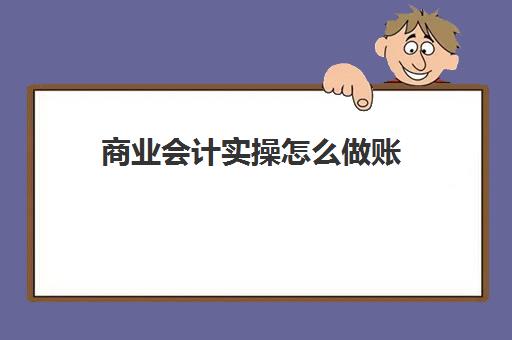 会计师申请条件是什么