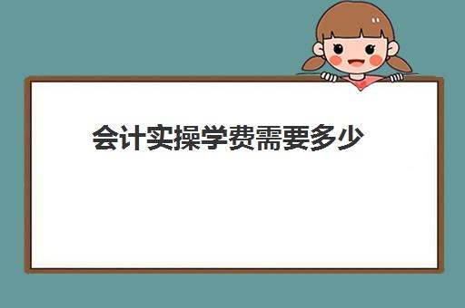 会计师专业都有哪些