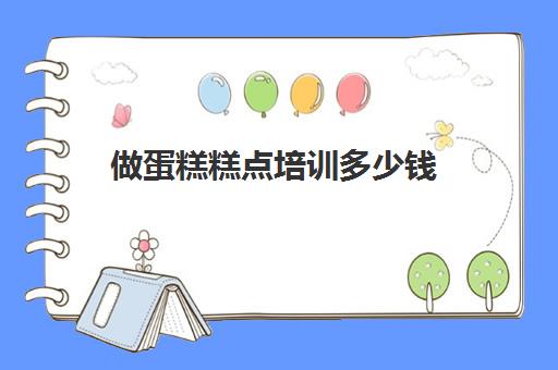创业挣钱费用是多少
