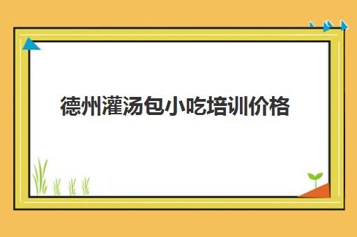解答了关于《食为先小吃星空web版登